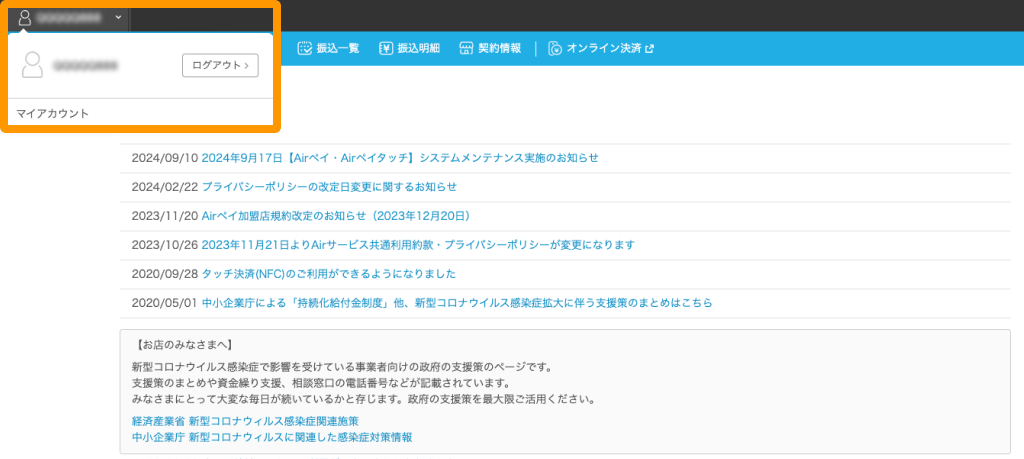 06 Airペイ 管理画面 AirID