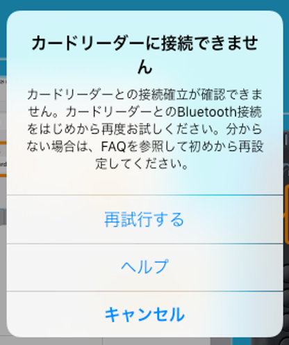 カードリーダーに接続できません」と表示されました – Airペイ - FAQ -