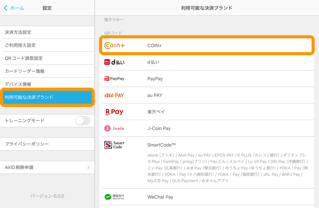 01 Airペイ 設定 利用可能な決済ブランド COIN＋