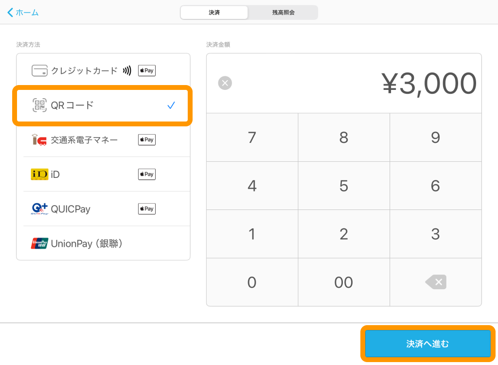 01 Airペイ 決済画面 QRコード 決済へ進む