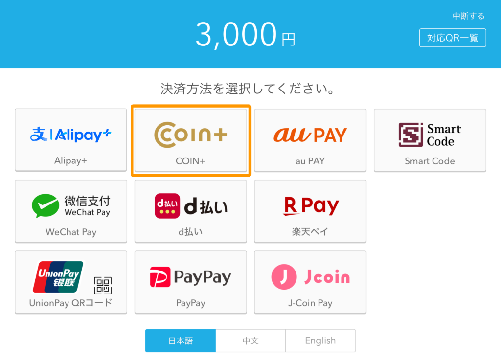 03 Airペイ QR 決済方法を選択 COIN+