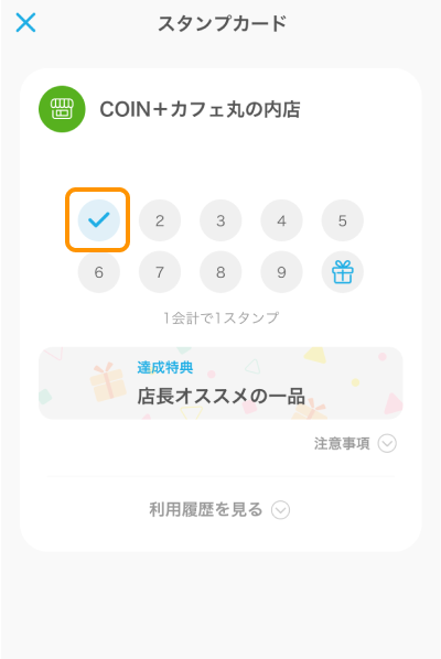 05 Airペイ スタンプカード COIN+