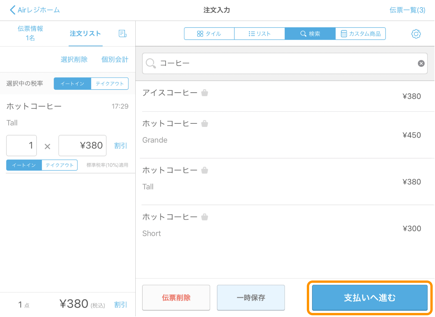 07 Airレジ 注文入力画面 支払いへ進む