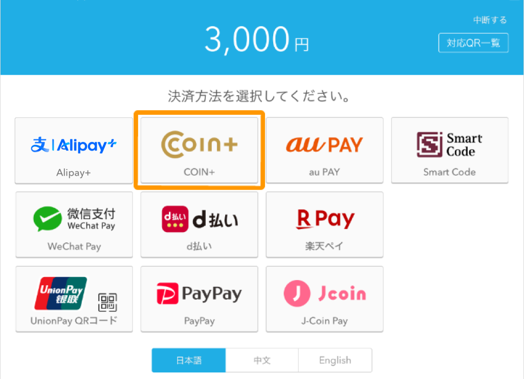 10 Airペイ QR Airレジ COIN+