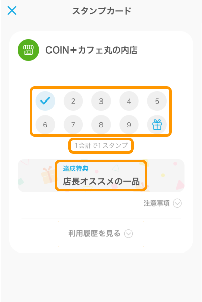 03 Airペイ スタンプカード画面