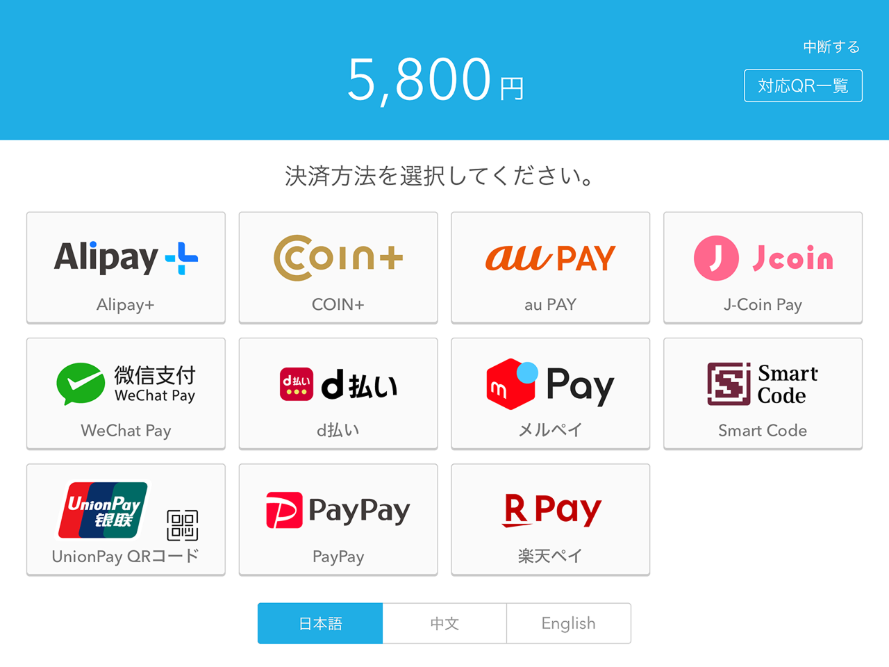 04 Airペイ Airペイ QR 決済方法を選択