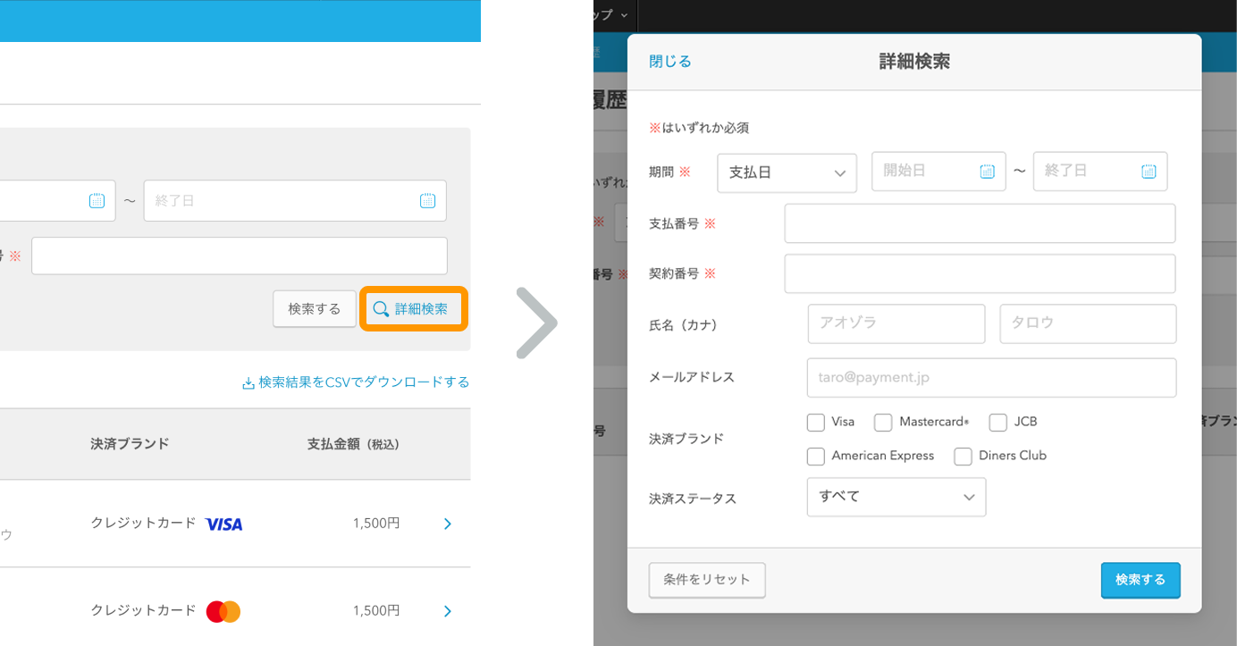 02 Airペイ オンライン決済 取引履歴