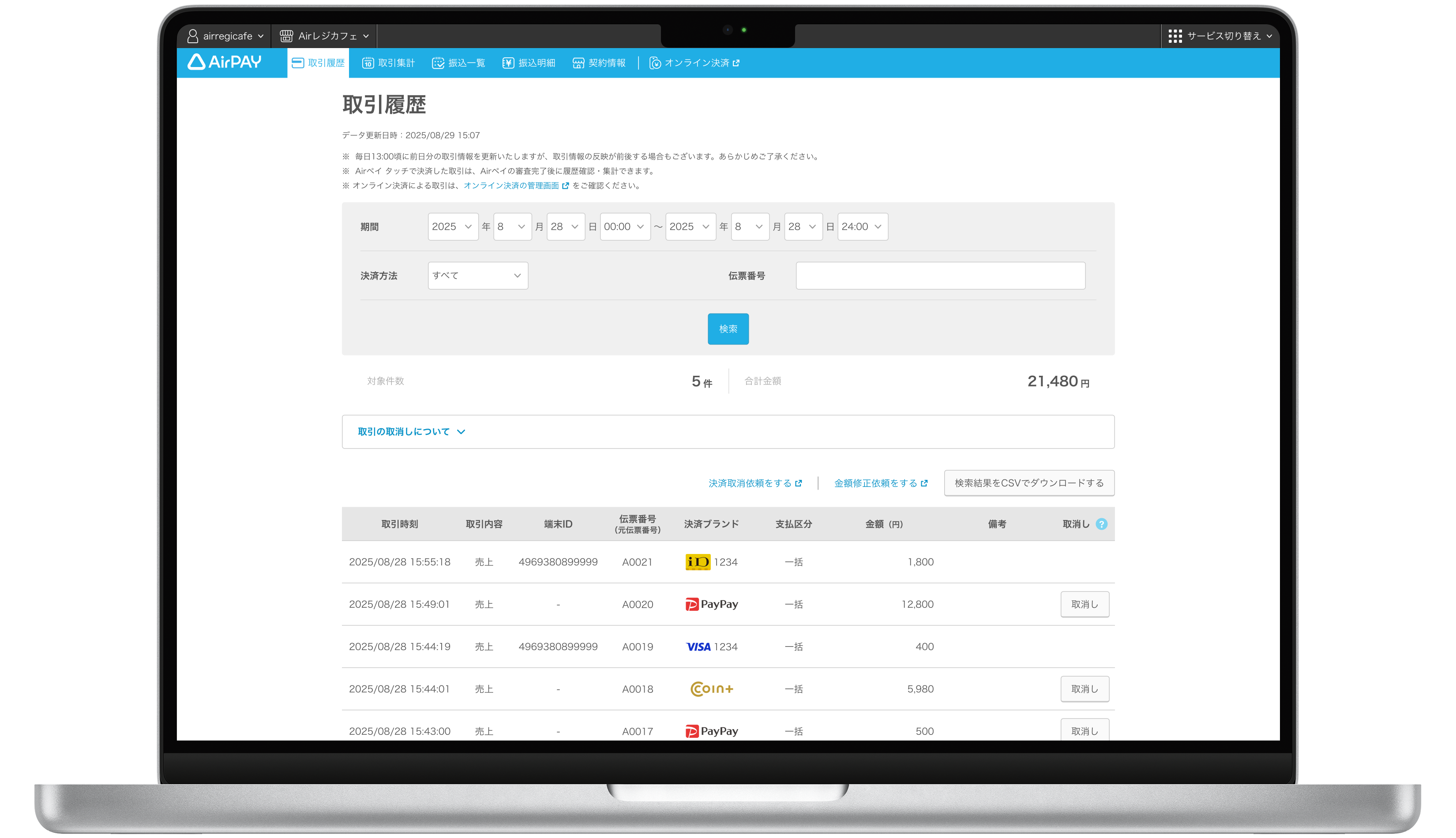 02 Airペイ 管理画面 取引履歴