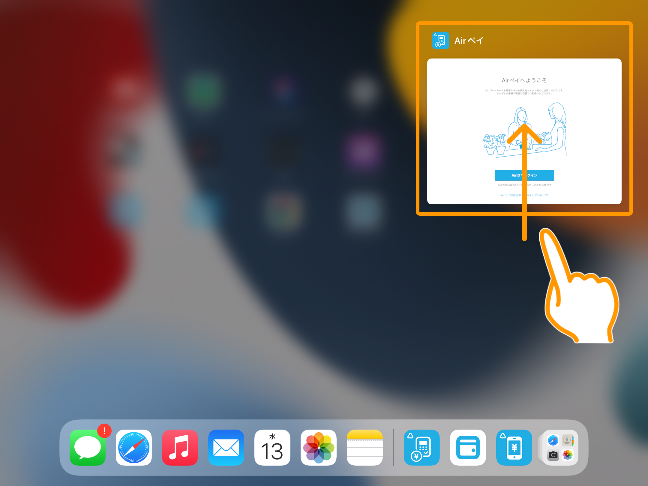 02 Airペイ iPad ホーム画面 強制終了