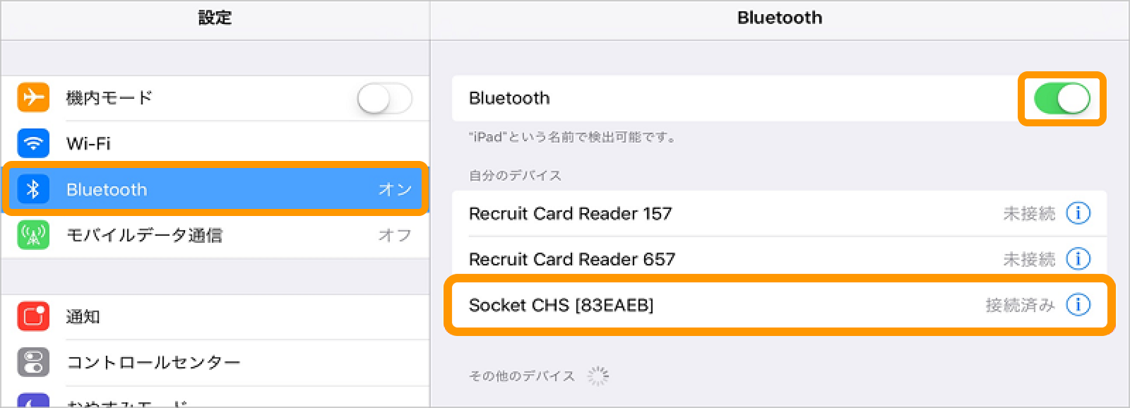 03 Airペイ 設定画面 Bluetooth