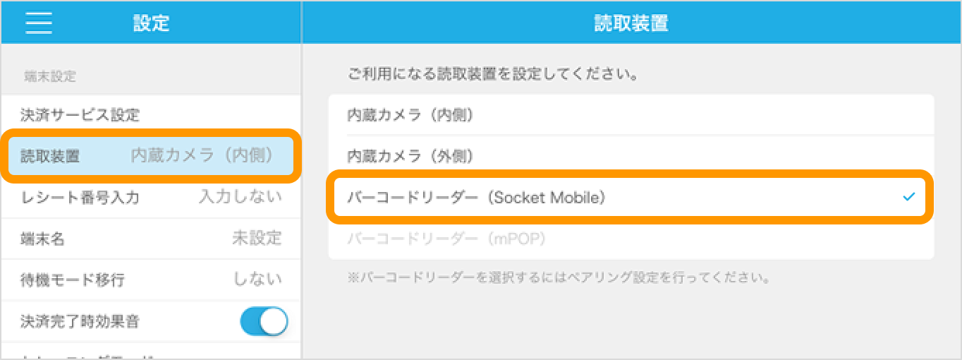 06 Airペイ QR アプリ 設定 読取設定