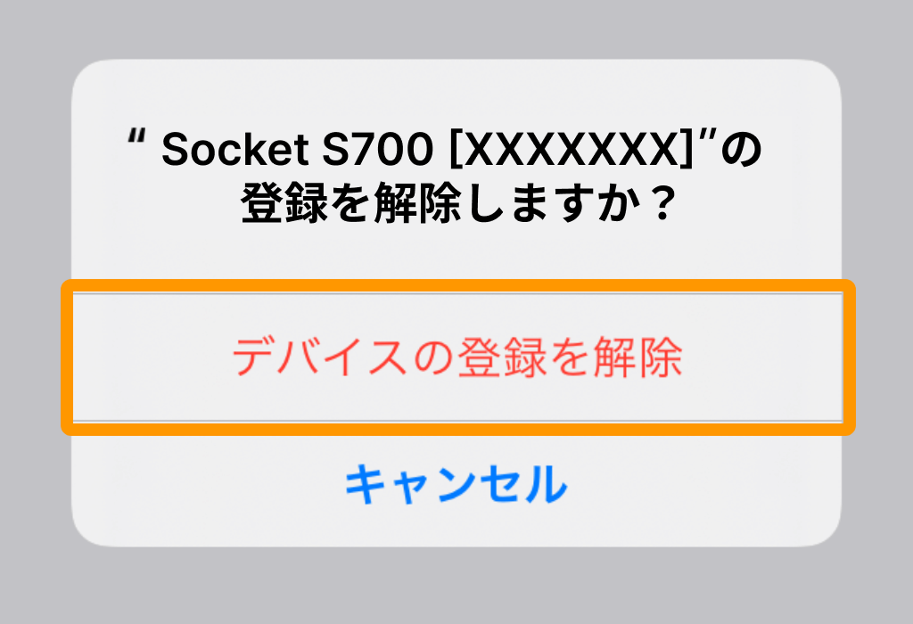 03 Airペイ iPad 設定 Bluetooth設定画面 「デバイスの登録を解除」