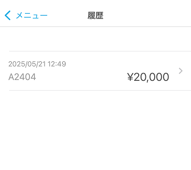 03 Airペイタッチ 履歴画面