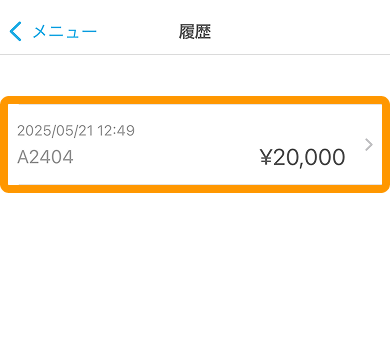 04 Airペイタッチ 履歴画面 取引履歴