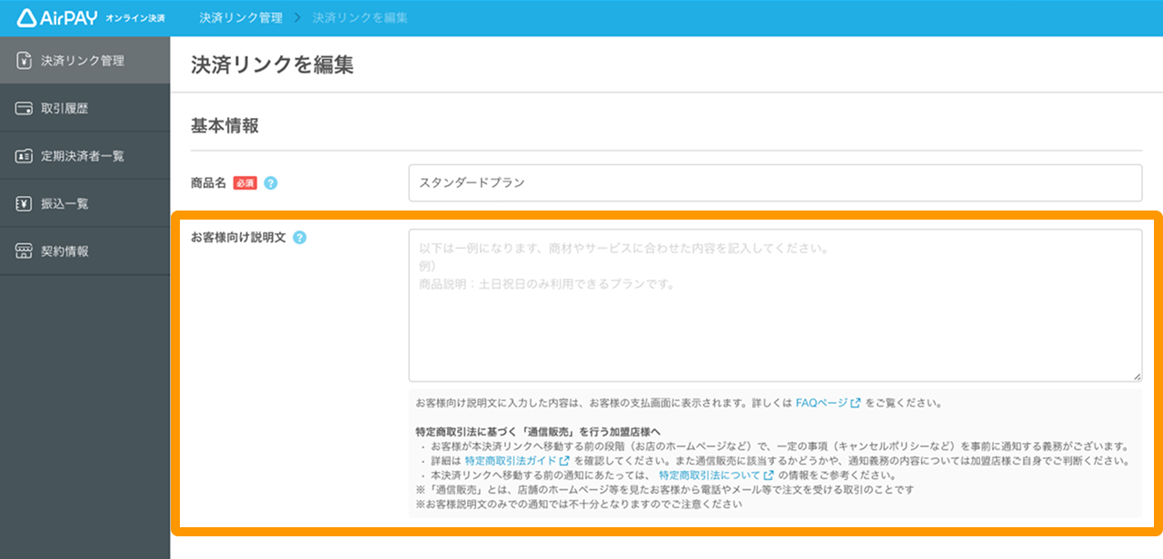 Airペイ オンライン決済 特定商取引法に基づく表記について