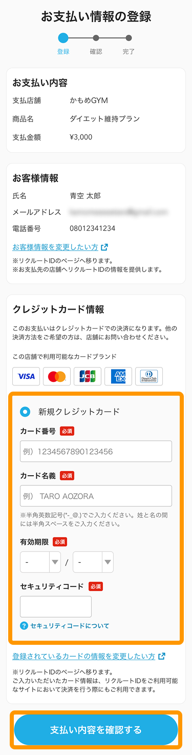 14 Airペイ 「お支払い情報の登録」画面 「支払い内容を確認する」
