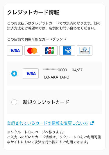 15 Airペイ クレジットカード情報