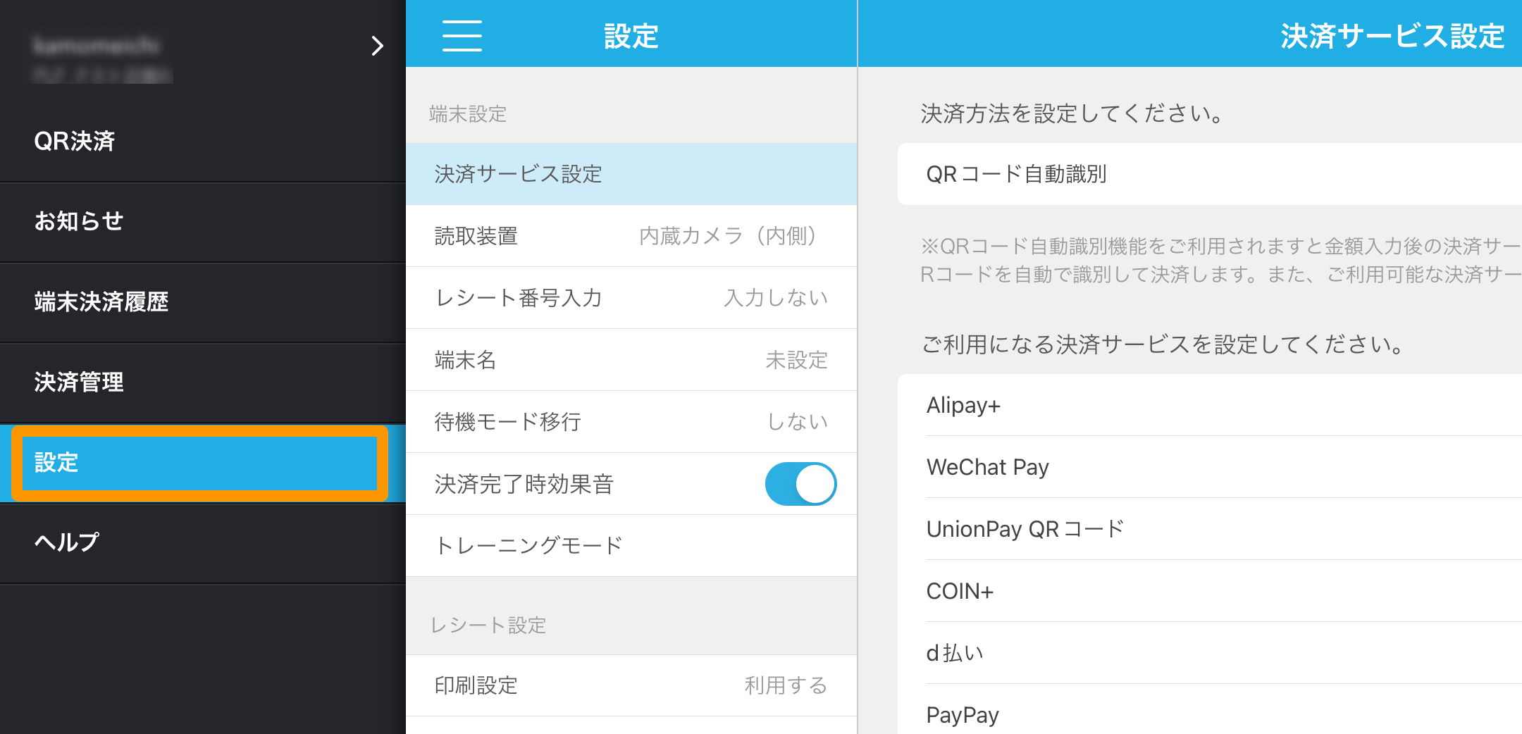 06 Airペイ QR アプリ メニュー