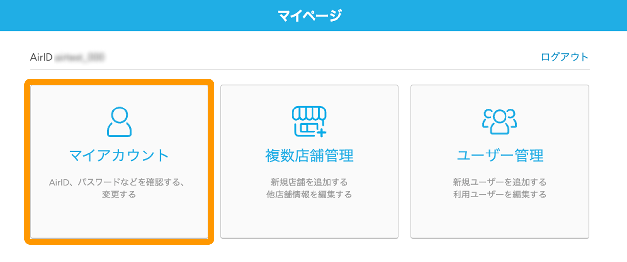 01 Airペイ マイページ
