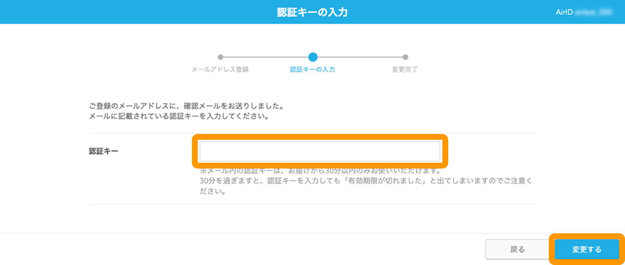 10 Airペイ マイアカウント 認証キーの入力 変更する