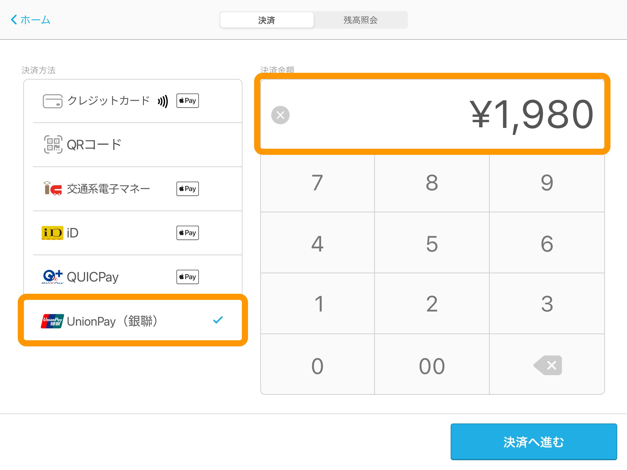 02 Air ペイ 決済 クレジットカード UnionPay（銀聯） 決済へ進む