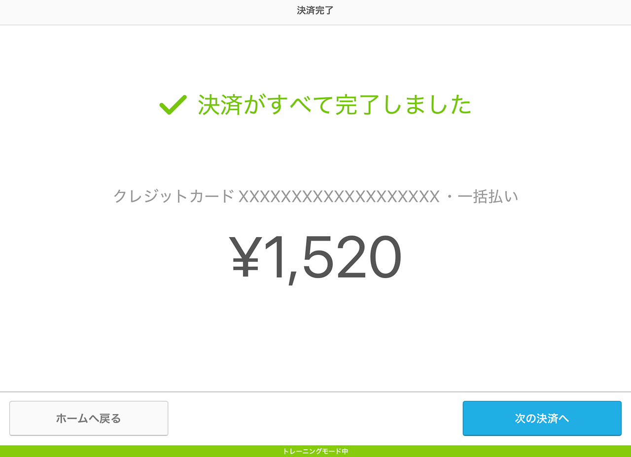 10 Airペイ 決済完了