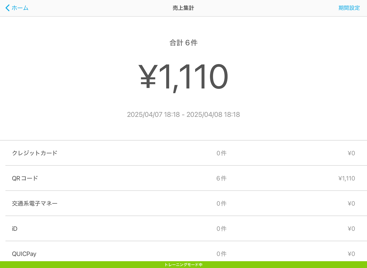 22 Airペイ 売上集計