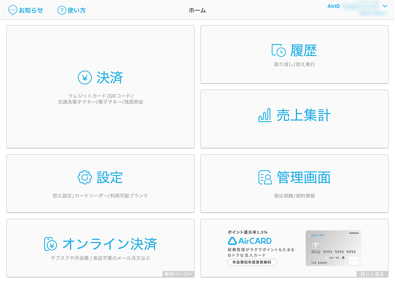 01 Airペイ ホーム画面iPad