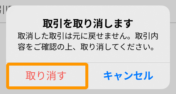 05 Airペイ アプリ ダイアログ エラー画面 取引を取り消します