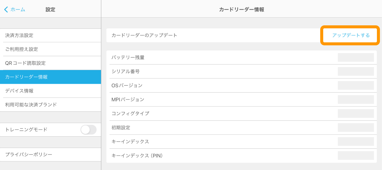 Airペイ アプリ 設定 カードリーダー状況確認 アップデートする