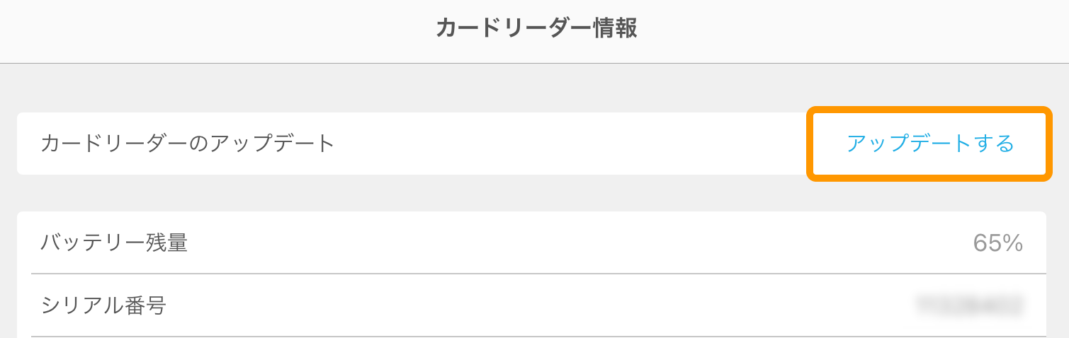 Airペイ カードリーダー情報 アップデート