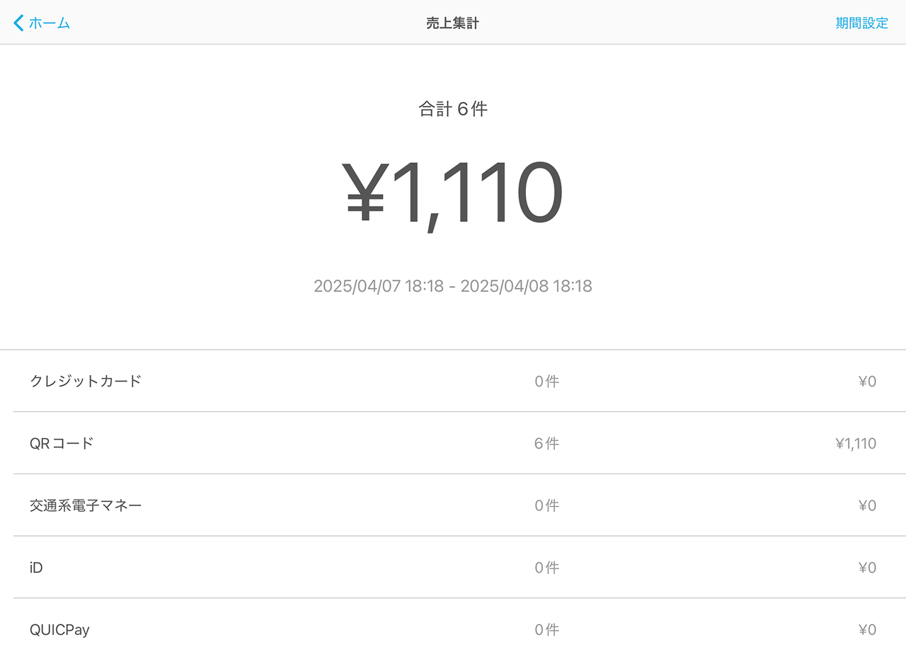 02 Airペイ 売上集計