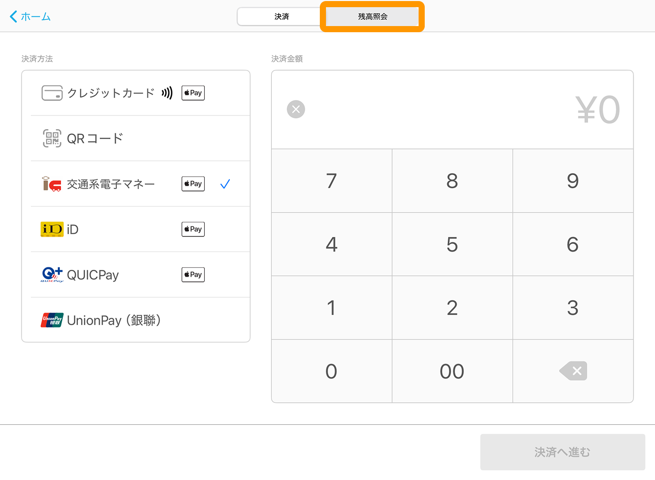 02 Airペイ アプリ 決済画面 残高照会