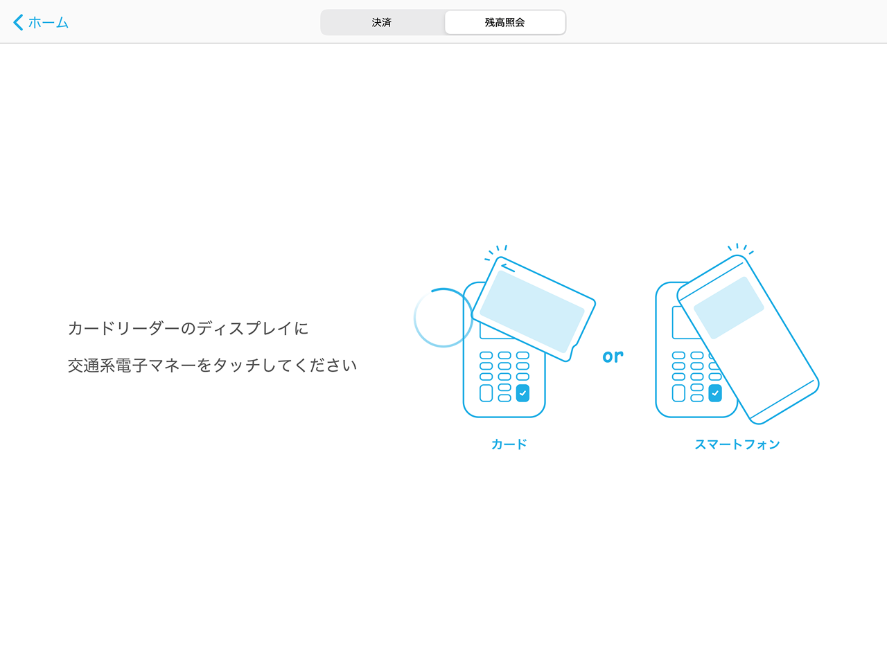 03 Airペイ アプリ 残高照会 読み取り