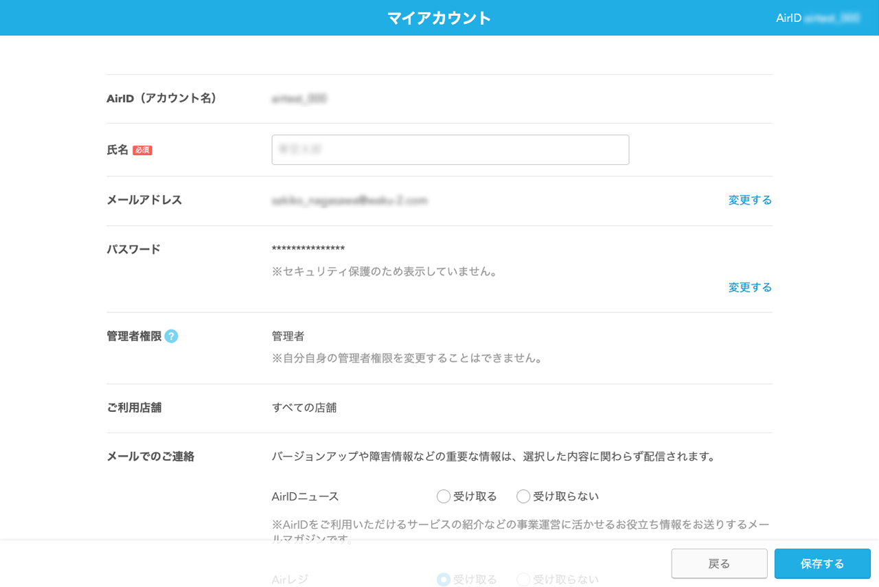 06 Airペイ マイアカウント