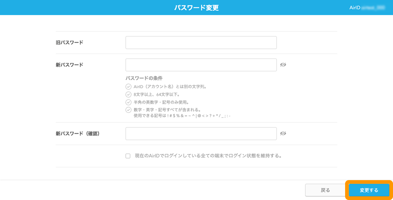 12 Airペイ マイアカウント パスワード変更 変更する