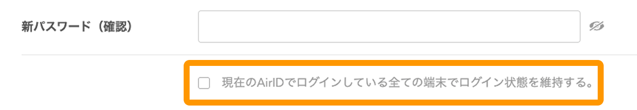 13 Airペイ マイアカウント パスワード変更 変更する 現在のAirIDでログインしている全ての端末でログイン状態を維持する