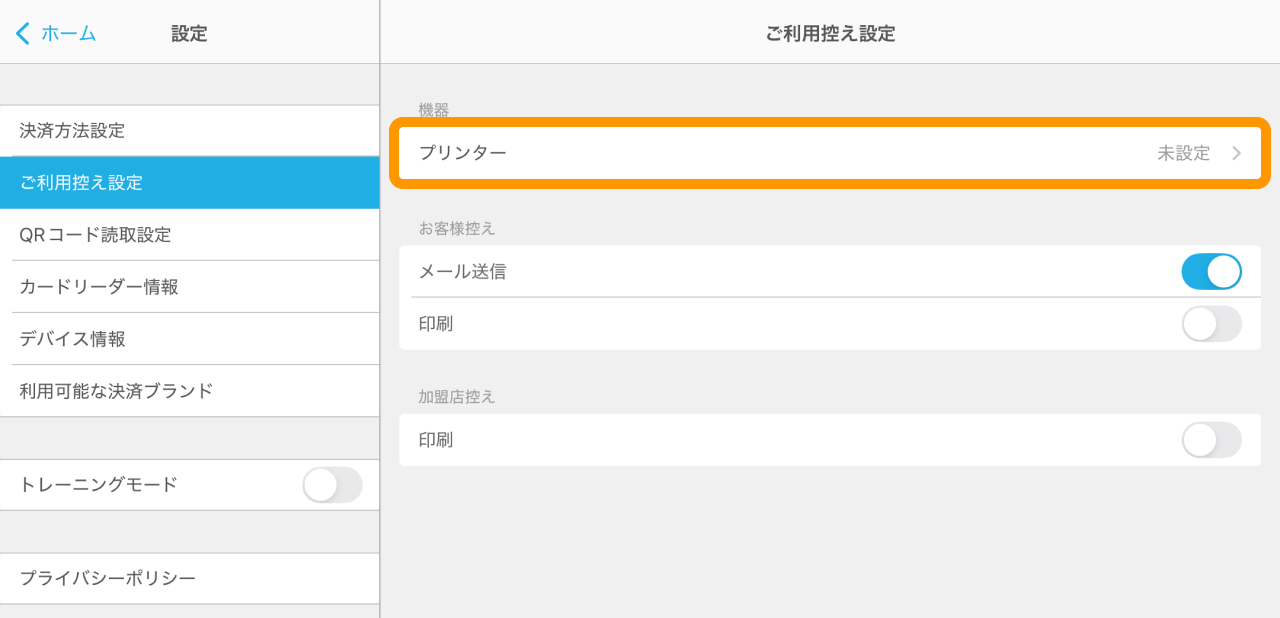 Airペイ ご利用控え設定 プリンター