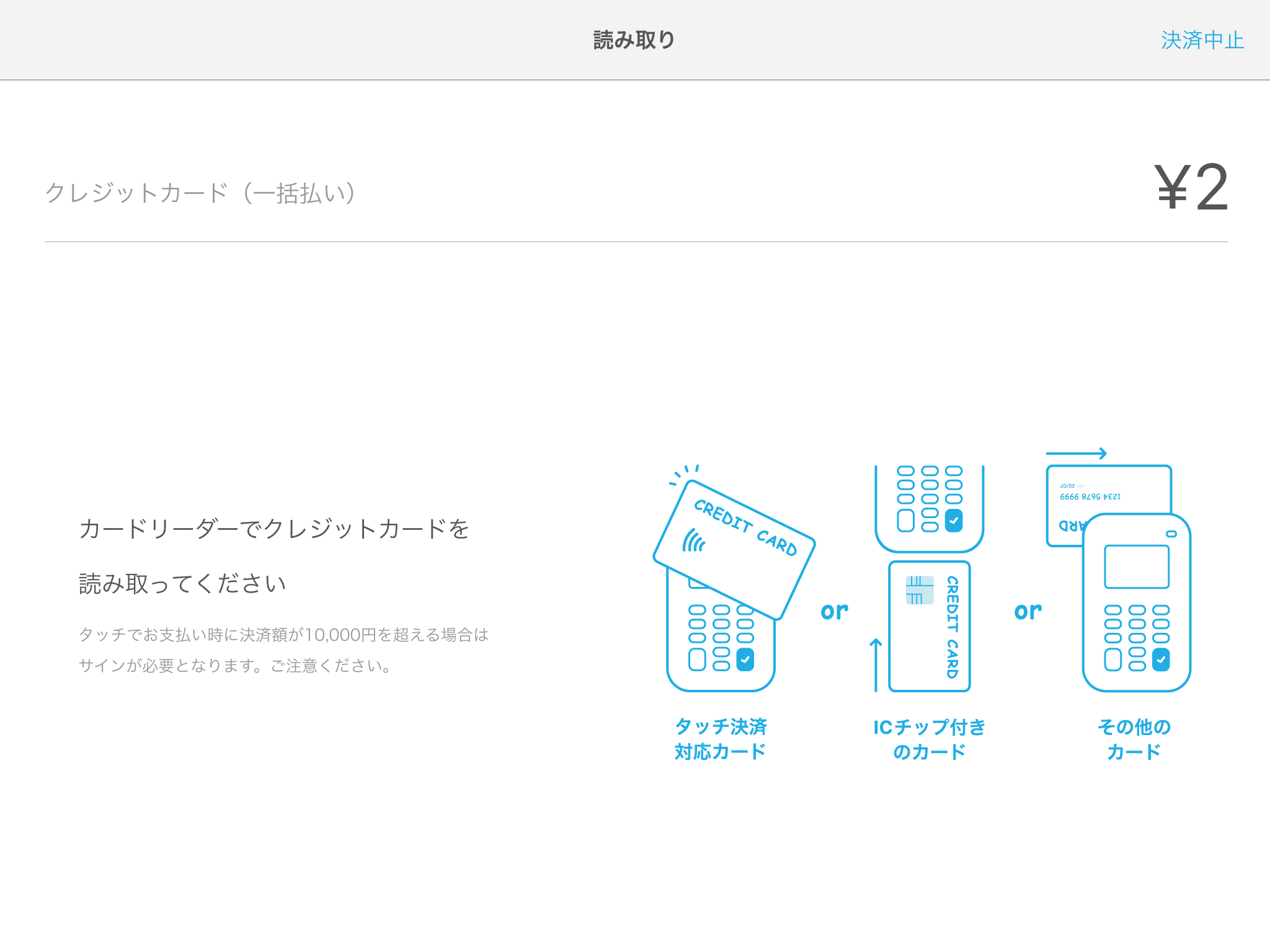 06 Airペイ クレジットカード読取画面iPad