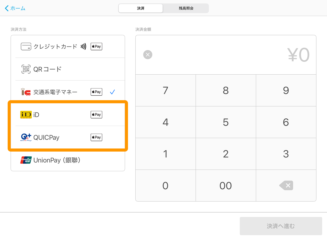 03 Airペイ アプリ 決済画面 iD QUICPay