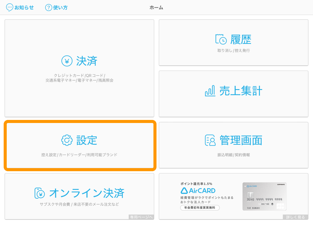 01 Airペイ アプリ ホーム
