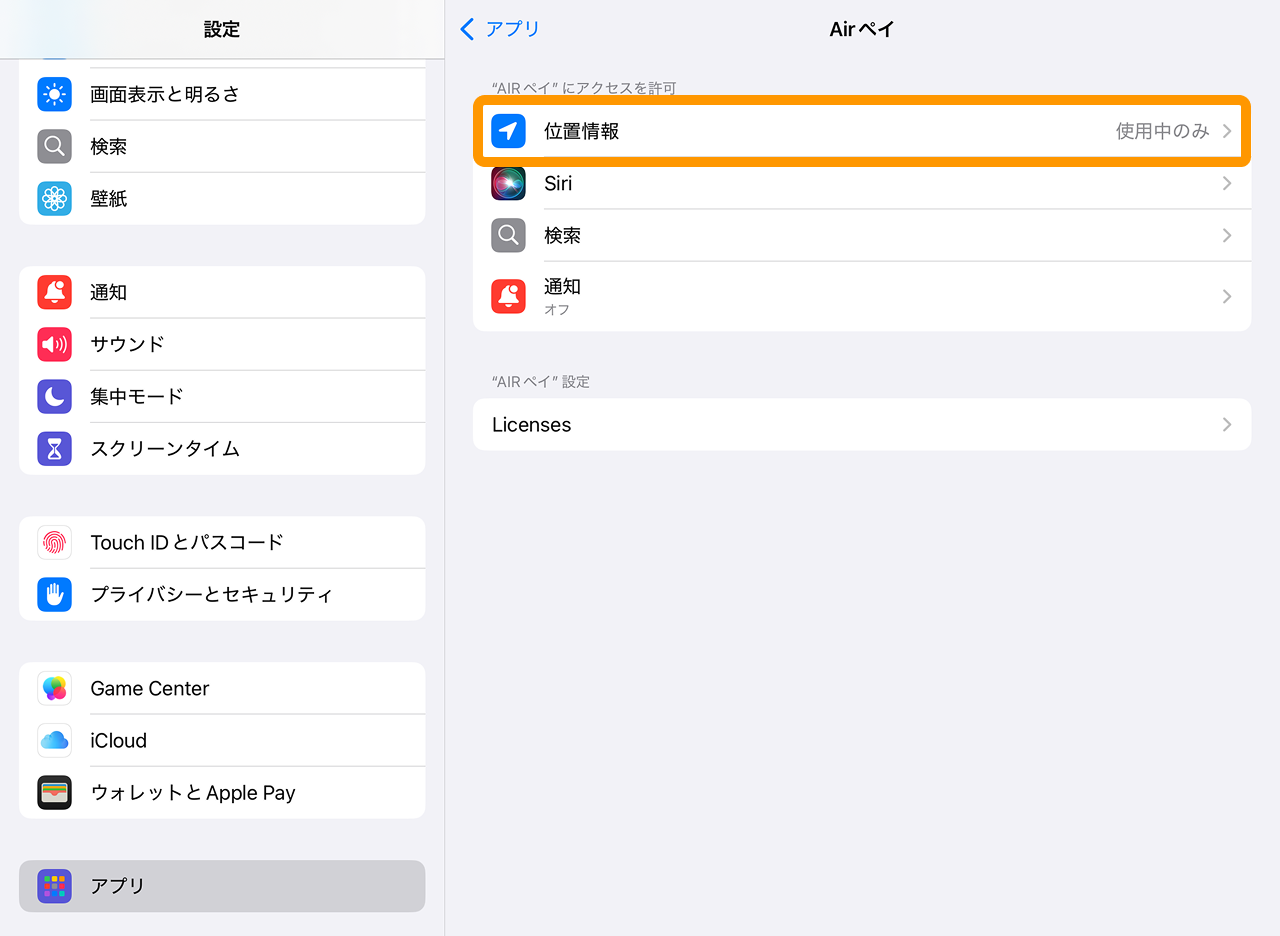 09 Airペイ アプリ 設定画面 アプリ Airペイ