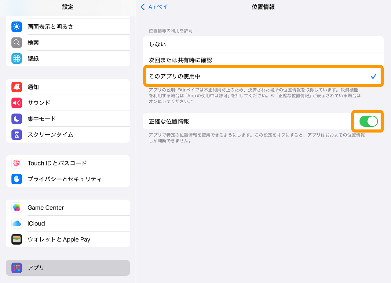 10 Airペイ アプリ 設定画面 アプリ Airペイ 位置情報