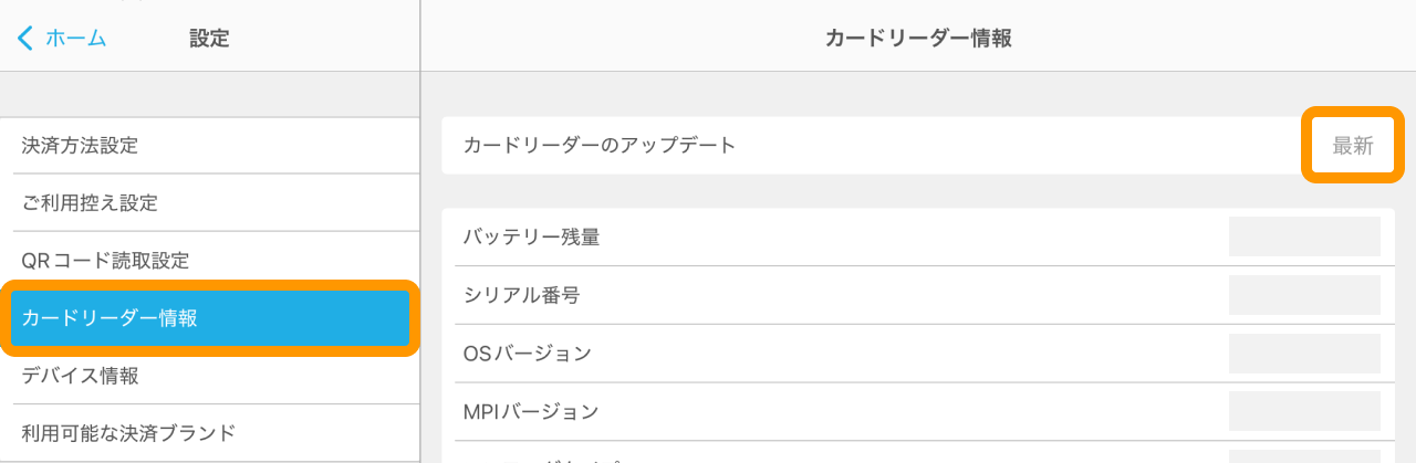 Airペイ 設定 カードリーダー情報