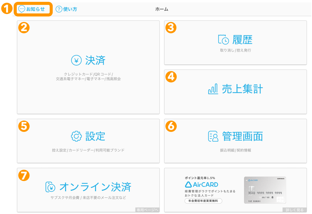 01 Airペイ アプリ ホーム画面