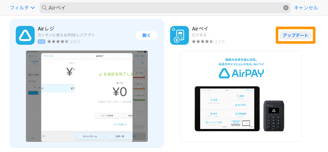 09 App Store 検索 アップデート