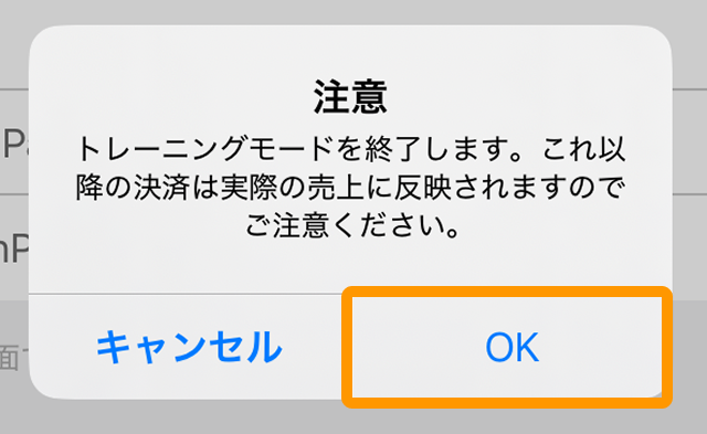 05 Airペイ Airペイ トレーニングモード ダイアログ