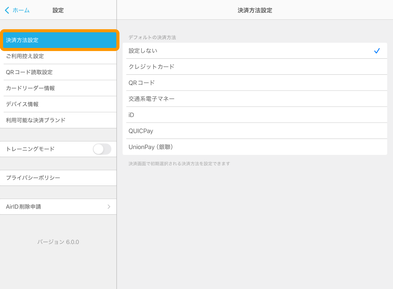 Airペイ 設定画面