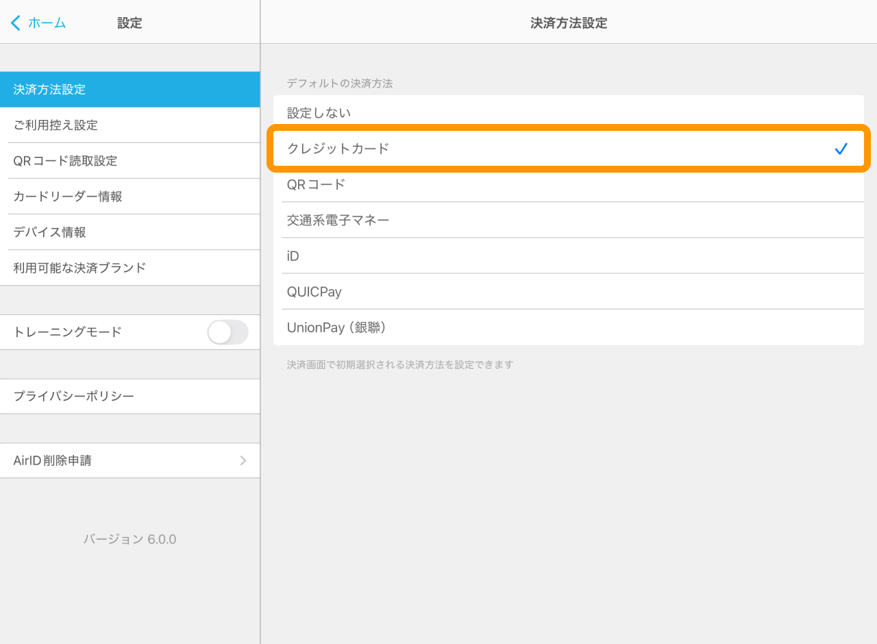 Airペイ 決済方法設定