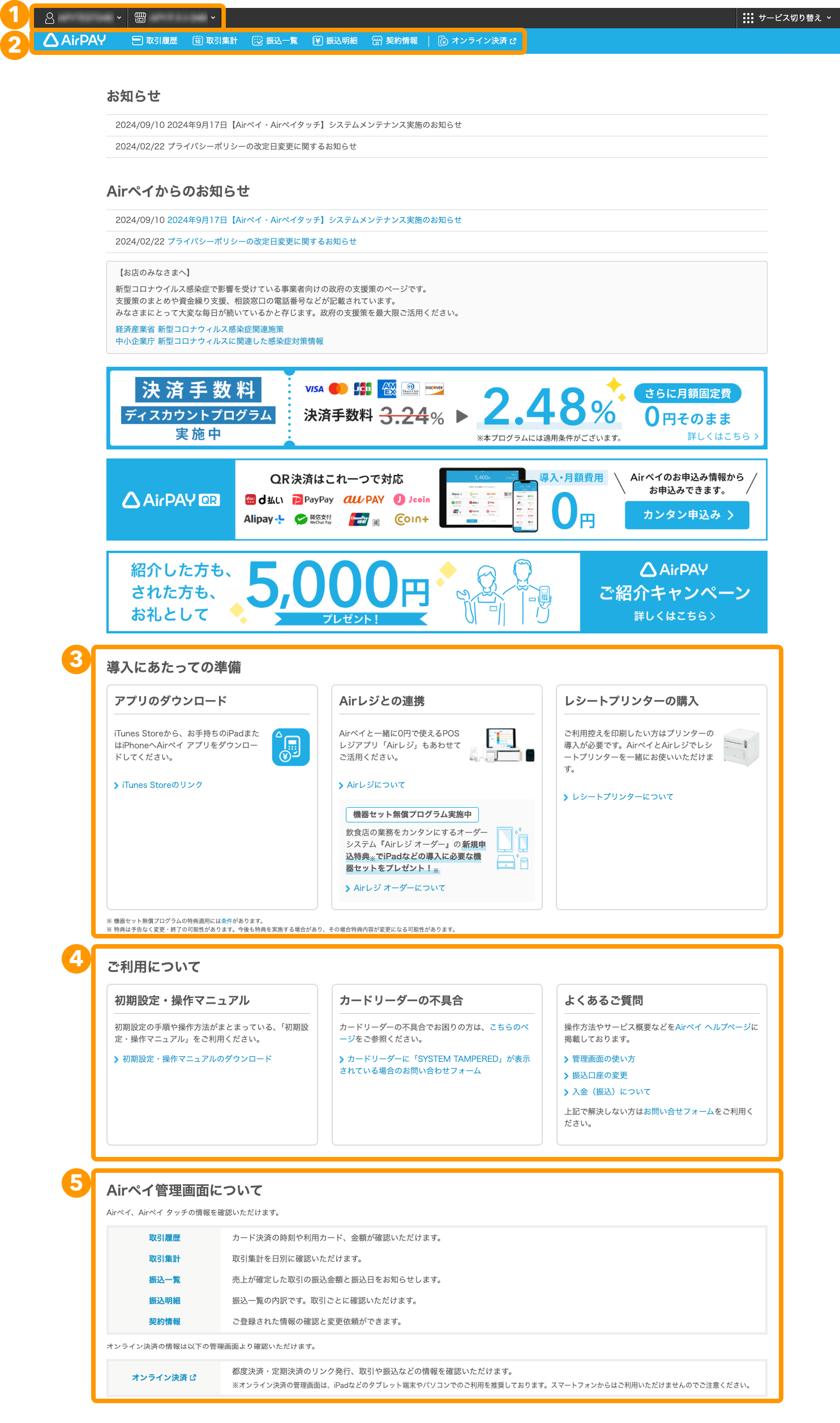 01 Airペイ 管理画面